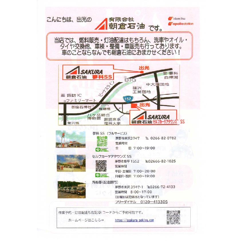 当社のご案内