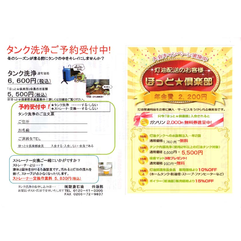 お得なほっと★倶楽部