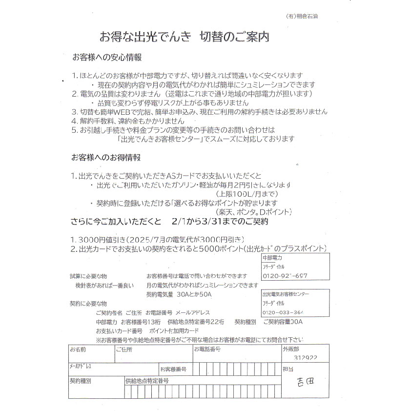 お得な出光でんき切替のご案内